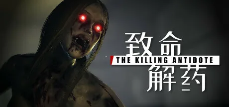 The Killing Antidote key art: a rotting zombie woman with glowing red eyes beside the game's English and Chinese title