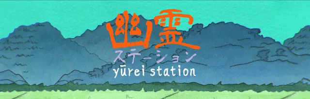 Yûrei Station logo in Japanese and English over watercolour mountains